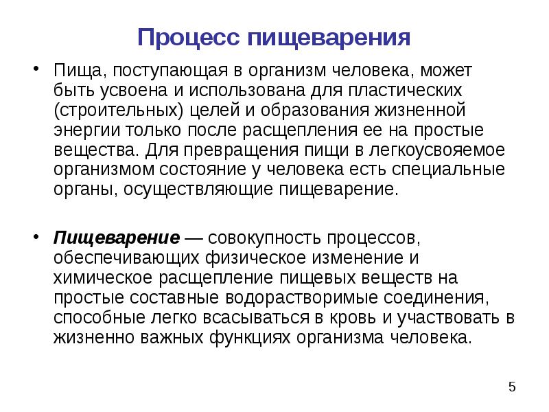 Преобразование пищи в пищеварительной системе человека огэ. Процесс пищеварения. химический процесс пищеварения. этапы процесса пищеварения в организме человека. процесс усвоения пищи.