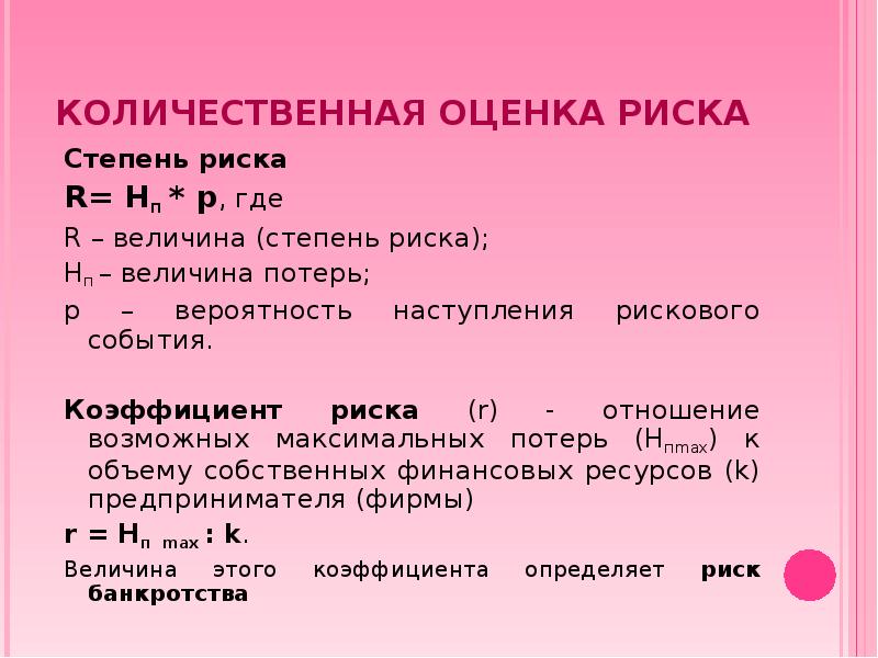 Методы количественной оценки. Количественная оценка рисков. Количественные показатели риска. Количественная оценка опасности. Количественная оценка рисков пример.