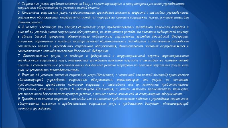 Полустационарное обслуживание пожилых граждан и инвалидов