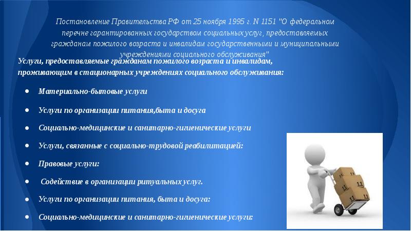 Медико социальная помощь пожилым людям презентация