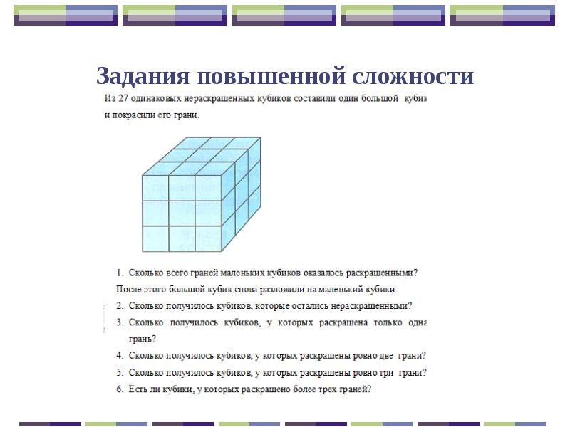 Задания повышенной. 3 Класс математика задания повышенной сложности с ответами. Задание повышенной сложности. Математические задачи повышенной сложности. Задачи повышенной трудности.