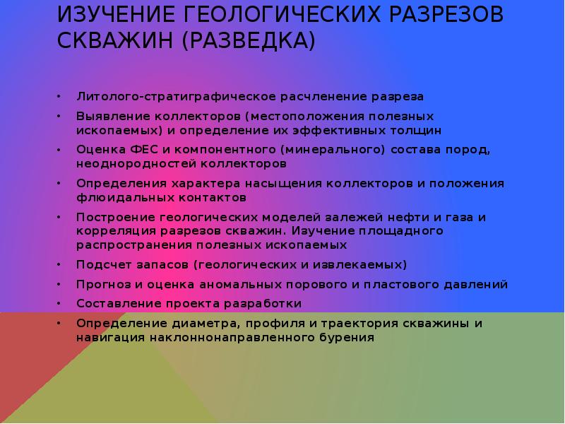 Изучения технической. Методы ГИС. Классификация геофизических методов исследования скважин. Классификация методов ГИС. Контроль разработки месторождений.