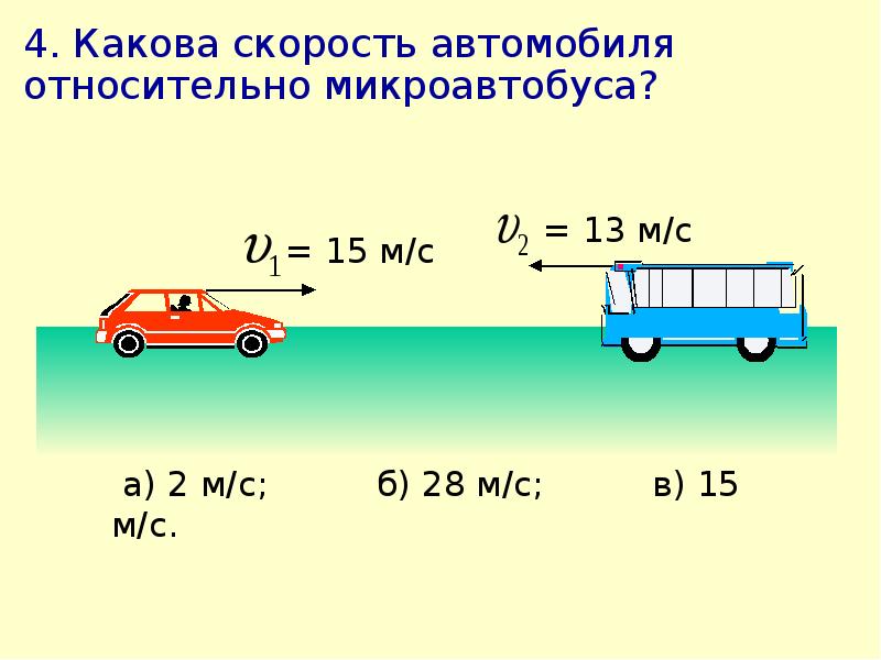 Направлениях относительная скорость движения. Скорость относительного движения. Задачи на относительное движение. Относительное механическое движение. Скорость относительно машины.