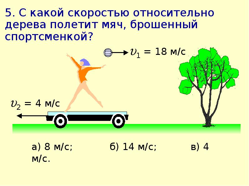 Механическое движение решение. Относительность механического движения. Задачи физ ка. Относительность механического движения физика задачи. Скорость относительного движения. Задачи на относительное движение.