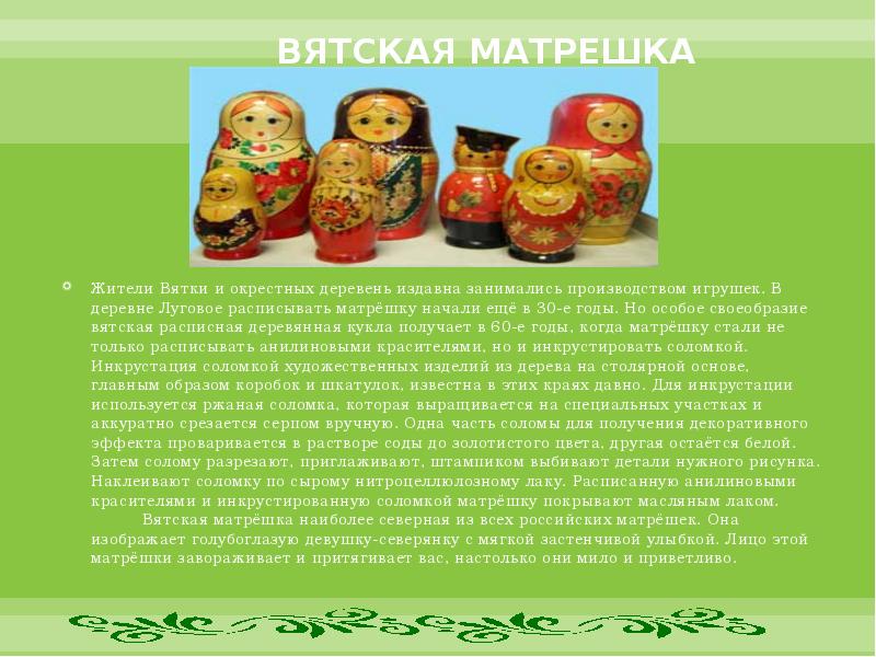 Вятская матрешка презентация