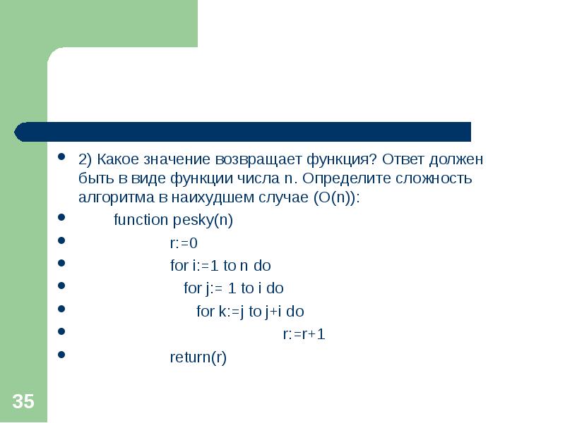 Какое значение возвратит. Какое значение возвращает функция. Какое значение может вернуть функция. Как по коду программы определить какое значение возвращает функция. Какое количество значений возвращает функция.