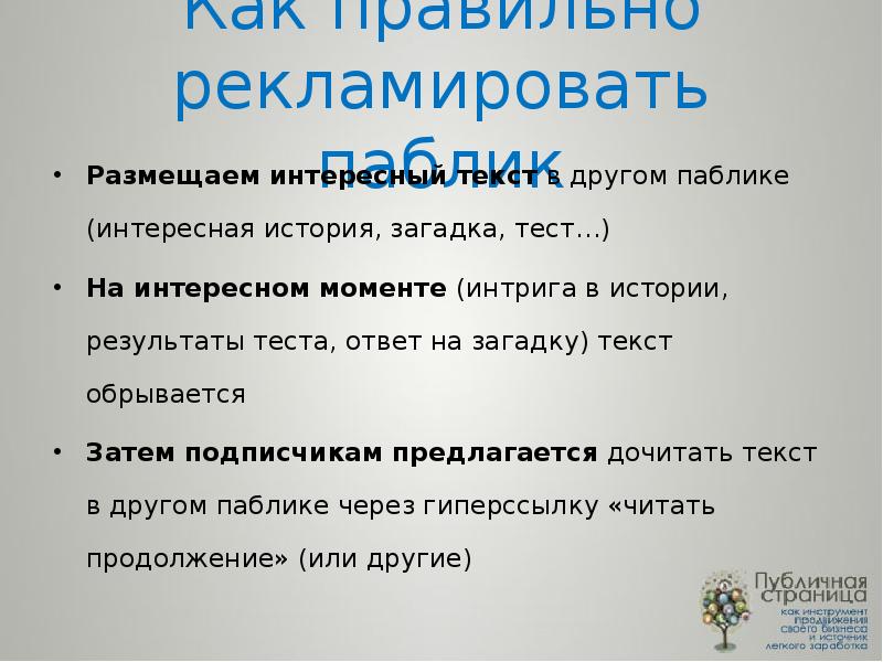 Как прорекламировать проект