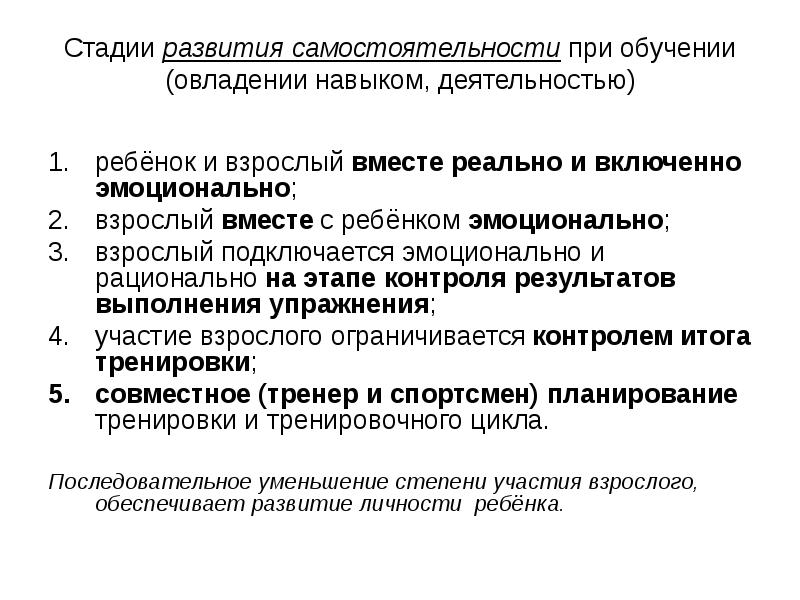 Овладение умениями и навыками деятельности. Психология детского и юношеского спорта.