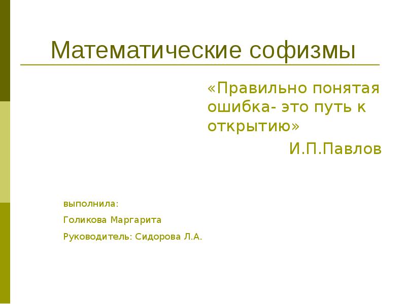 К уловкам в споре относятся софизмы