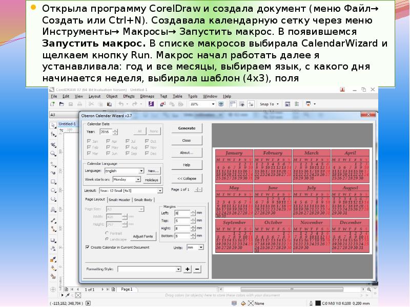 Создать n. Автоматизация работы coreldraw, макросы.. Последовательность запуска программы coreldraw. Календарь сделанный в программе корел. Последователи запуска программы coreldraw.