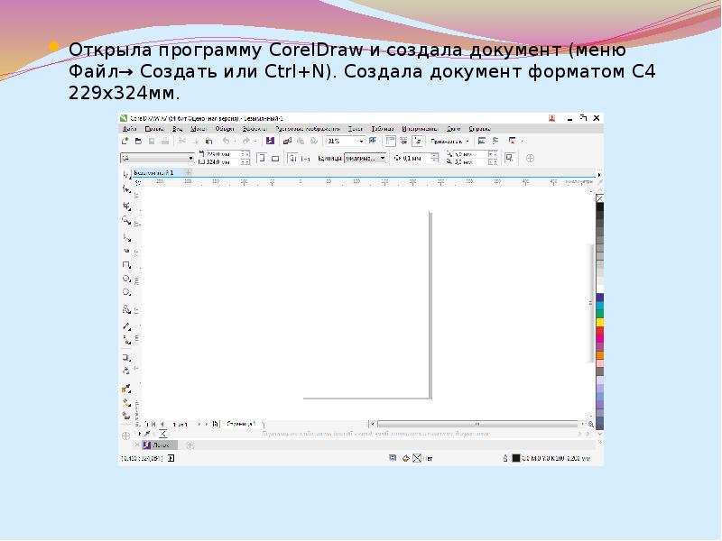 Презентация по coreldraw