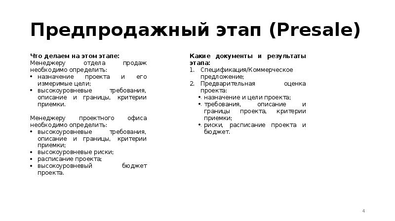 Высокоуровневые требования к проекту