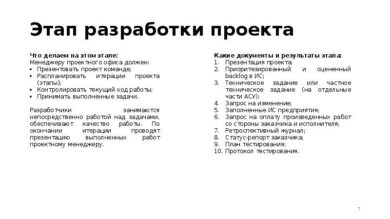 На каких этапах можно презентовать проект