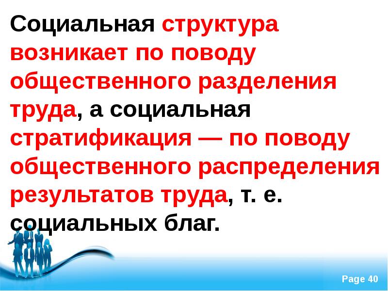 Человек в системе социальных связей презентация