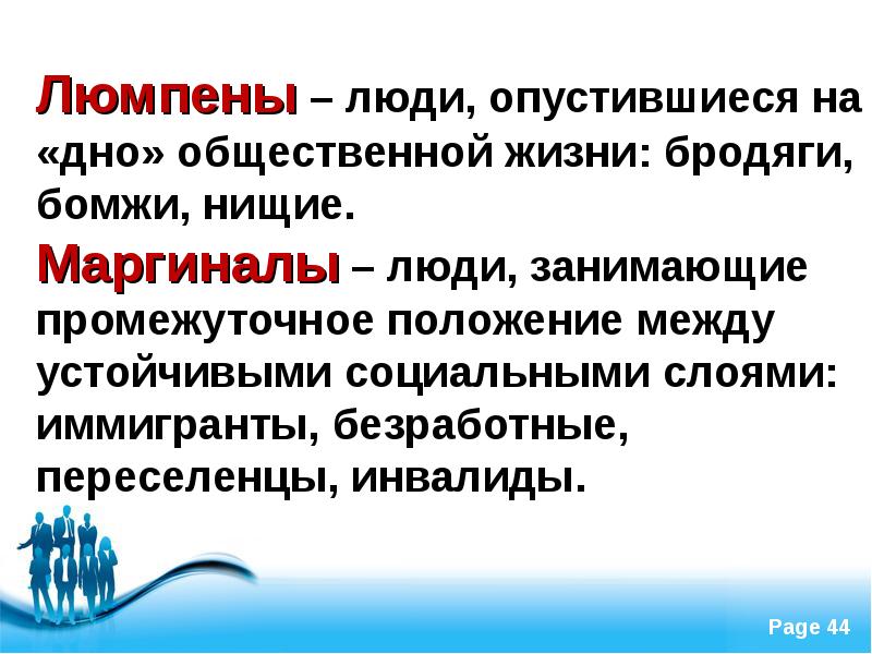 Человек в системе социальных связей презентация