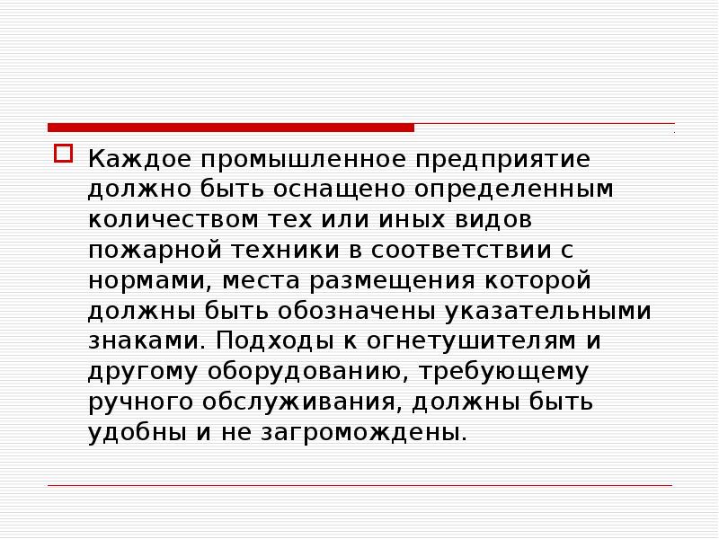 Предприятие должно стремиться