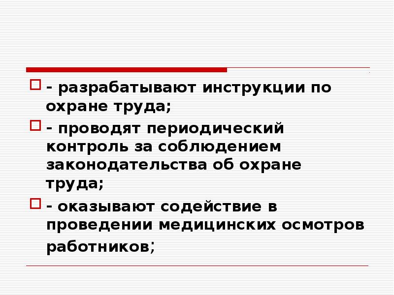 Проводить периодически. Периодический контроль.