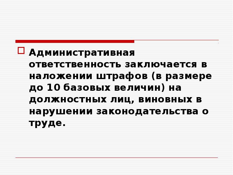 В чем заключается ответственность. Ответственность заключается в. В чем заключается суть административной ответственности.