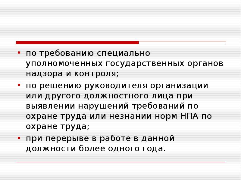 Специальные требования