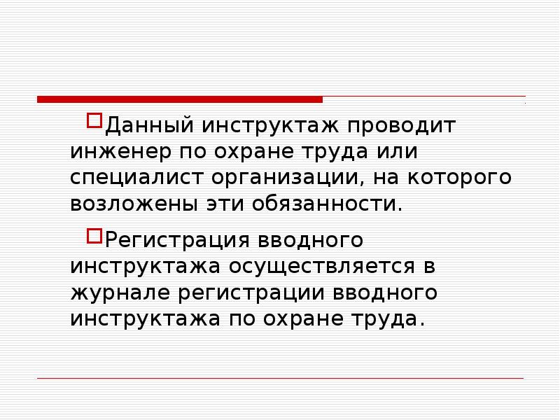Инженер по охране труда проводит инструктаж. Инженер по охране труда проводит инструктаж