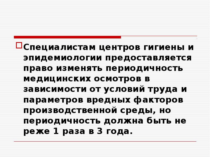 Вредные условия труда периодические медицинские осмотры