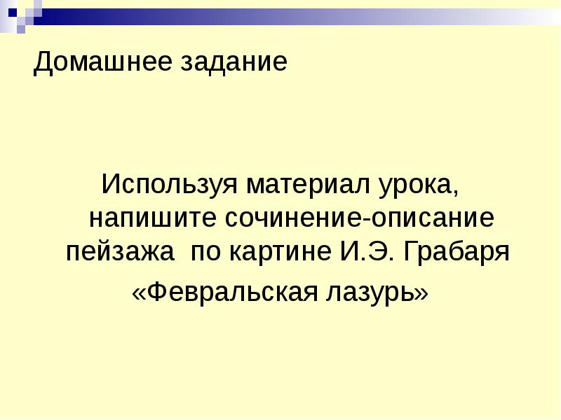 Сочинение по картине грабаря зимнее утро