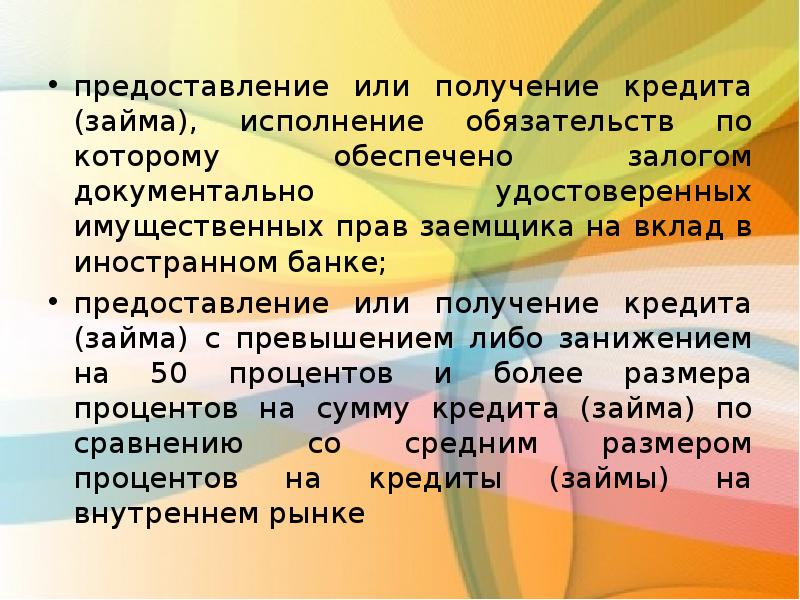 Представим или предоставим. В своей работе руководствуюсь следующими нормативными документами. О получении или о получение. Коммерческие банки руководствуются требования. Банк руководствуется.