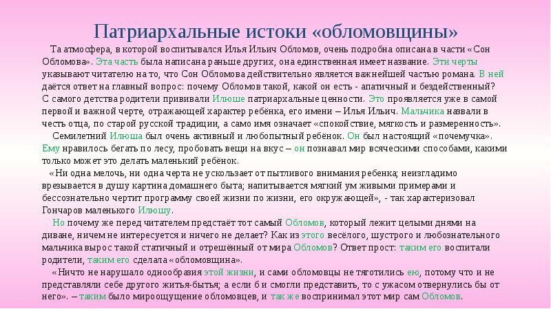 Каковы истоки. Истоки обломовщины. Патриархальные Истоки обломовщины. Сон Обломова Истоки обломовщины. Истоки обломовщины кратко.