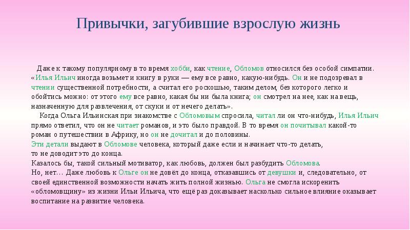 Обломов лишний человек. Сочинение на тему Обломов. Привычки Обломова. Сочинение письмо Обломову. Темы сочинений по роману Обломов.