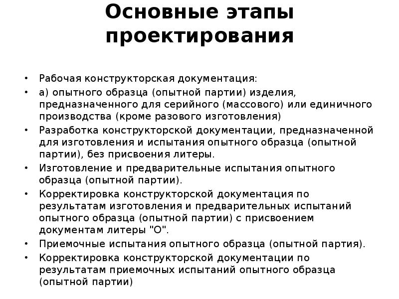 Деятельность ориентированная на создание и испытание опытного образца