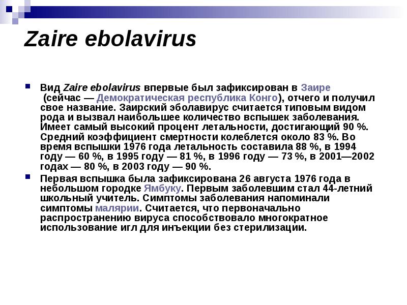 Доклад по теме Семейство филовирусов