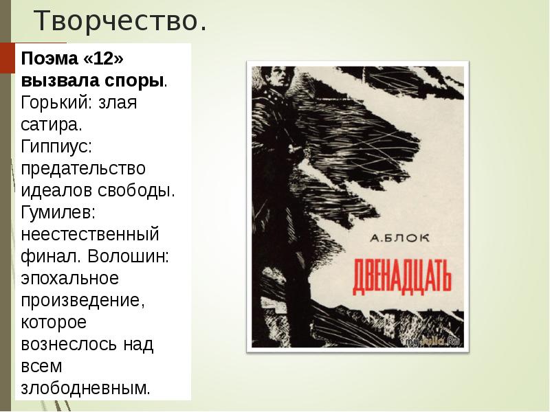 Блок жизнь и творчество 9 класс презентация