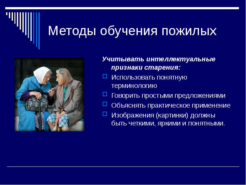 Пожилой человек в семье презентация - 82 фото