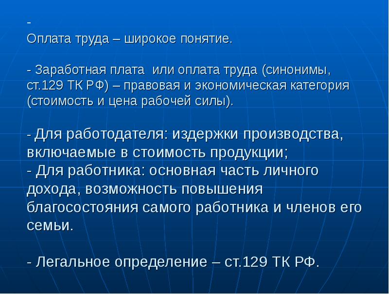 Основные признаки заработной платы