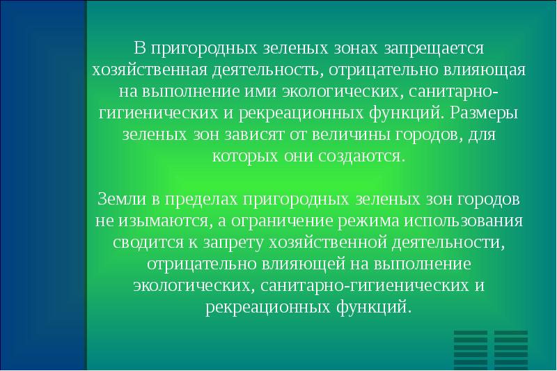 Правовой режим лечебно оздоровительных местностей и курортов презентация