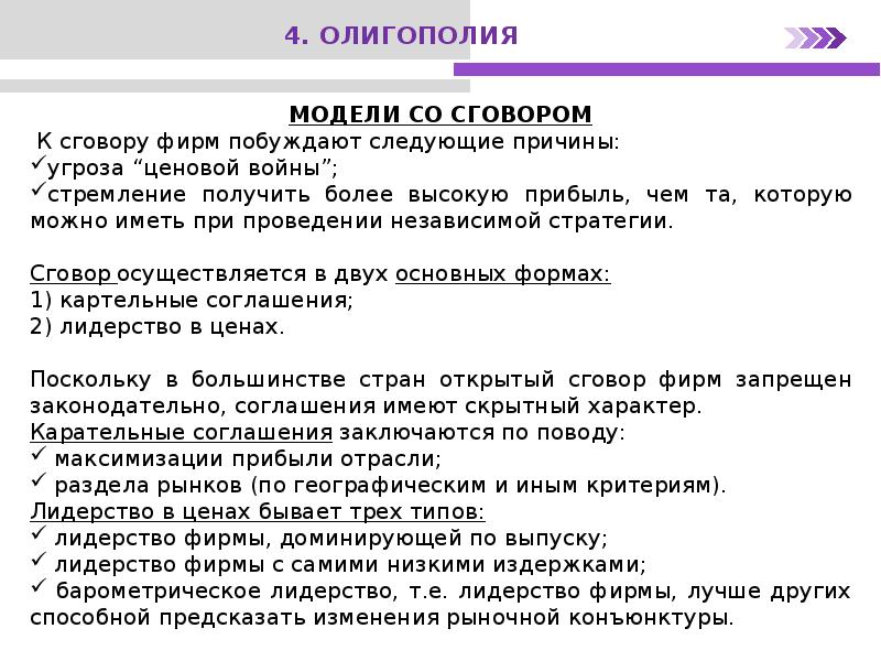Олигополия график ценового лидерства. Модель лидерства в ценах олигополия. Лидерство в ценах. Модель ценового лидерства в олигополии. Лидерство в ценах.