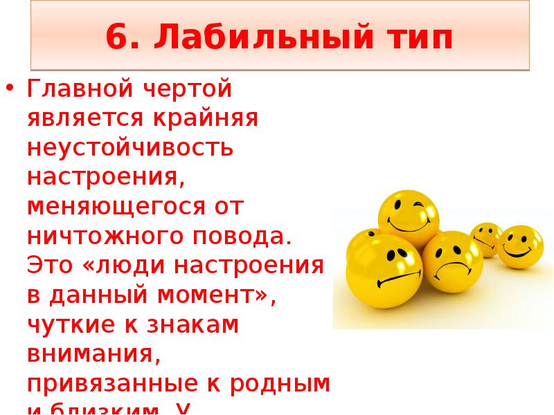 Характер и не является самой. Лабильный тип личности. эмоционально-лабильный тип личности. лабильный тип положительные и отрицательные черты. лабильный характер.