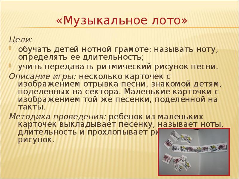 Музыкальное лото