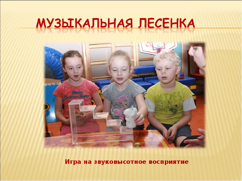 Презентация музыкально дидактические игры в детском саду