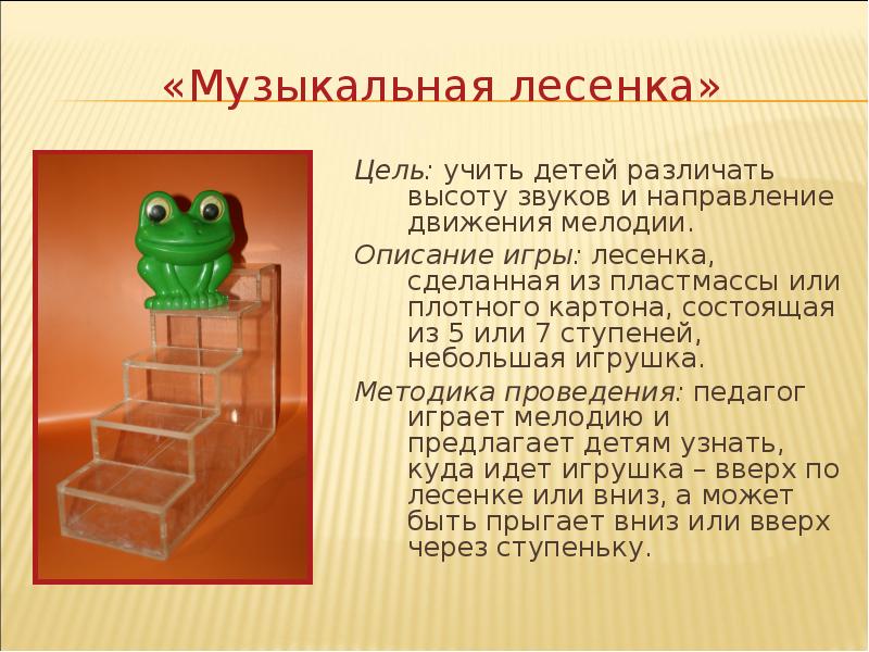 Игра лесенка