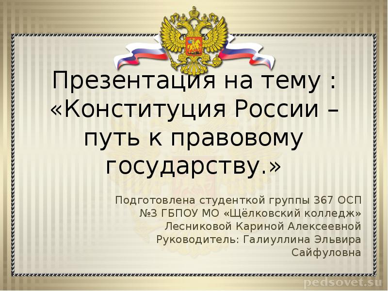 План по теме конституция рф