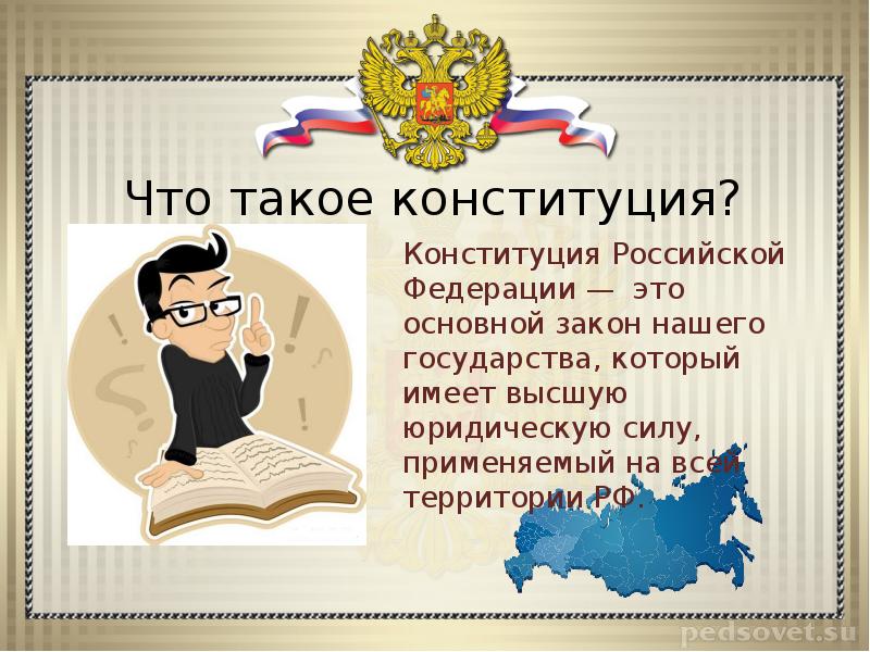 Картинки на тему конституция