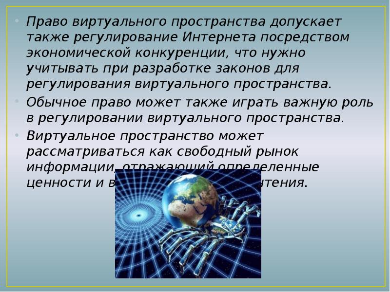 Виртуальное пространство это. Виртуальное пространство. Виртуальное пространство России. Виртуальное пространство философия. Виртуальное пространство как пространство.