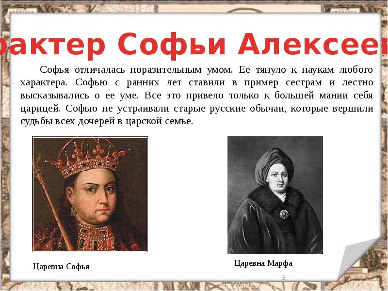 Царевна софья алексеевна презентация