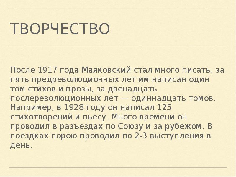 Маяковский презентация 8 класс