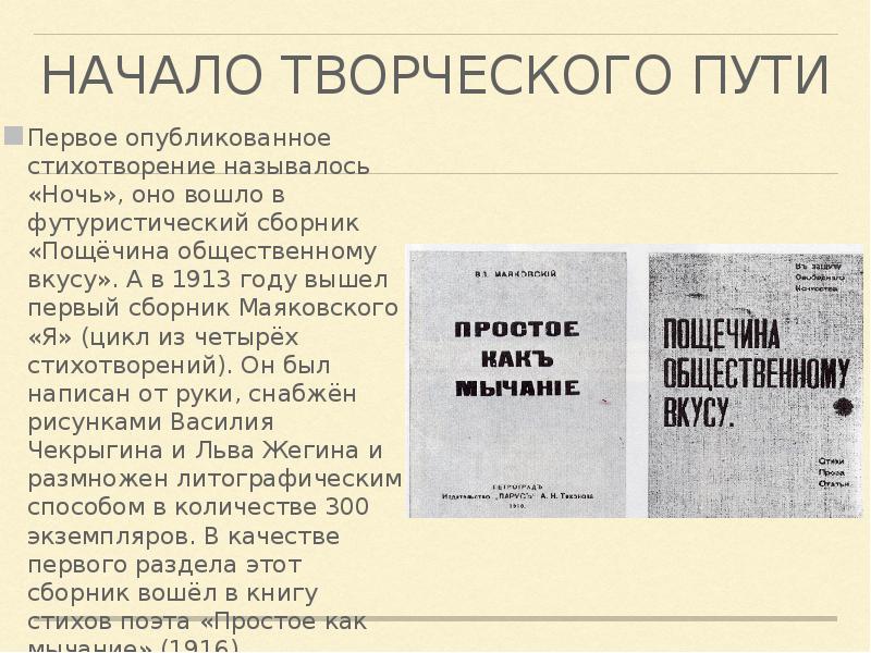 В каком году было опубликовано стихотворение. Первый сборник Маяковского. Первое стихотворение Маяковского.