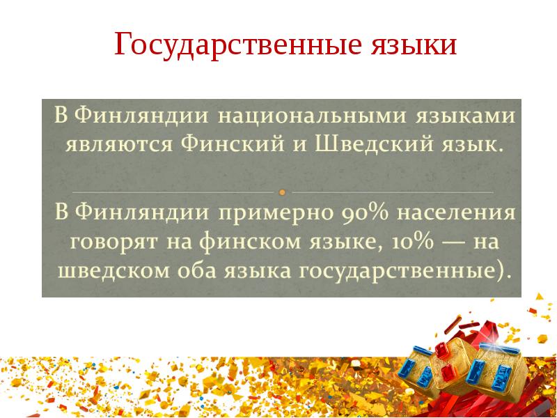 Страна финляндия презентация