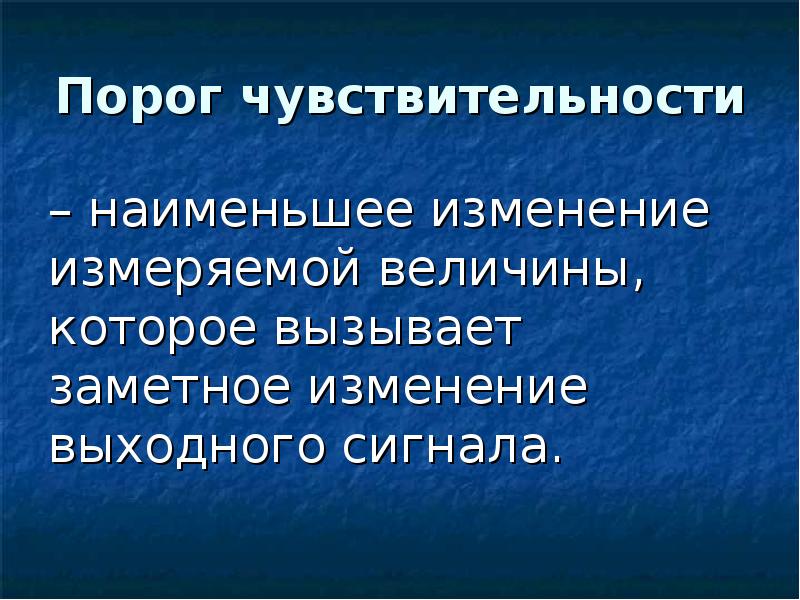 Заметное изменение 5. Порог ощущения определение. Воз профилактика суицидов. Нижний порог чувствительности. Самое заметное изменение в неживой.