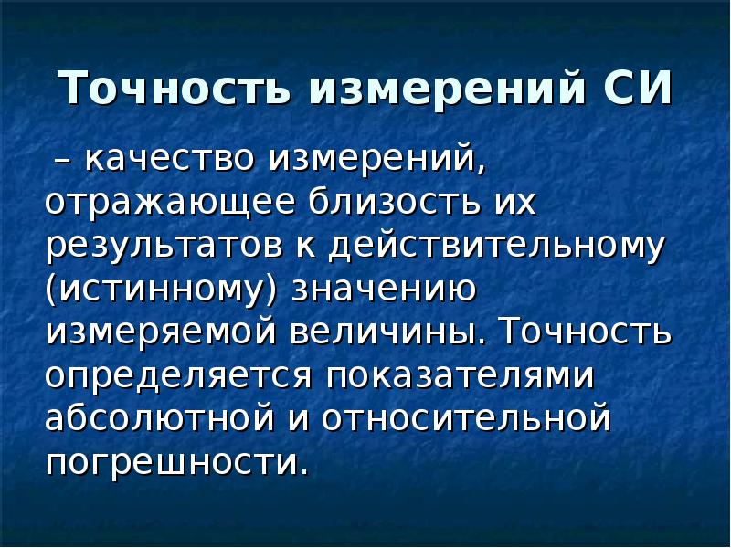 Качество измерений. Качество измерений определяется. Точность измерения это качество измерения отражающее. Точность измерения качество -презентация. Точность определяется.