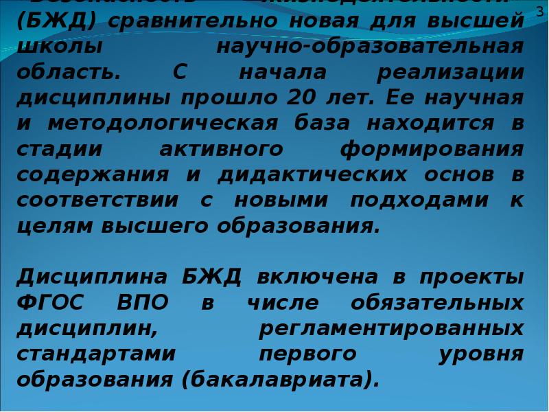 Жизнедеятельность реферат. Методологические основы БЖД человека. Методологические основы БЖД. Основоположники БЖД.